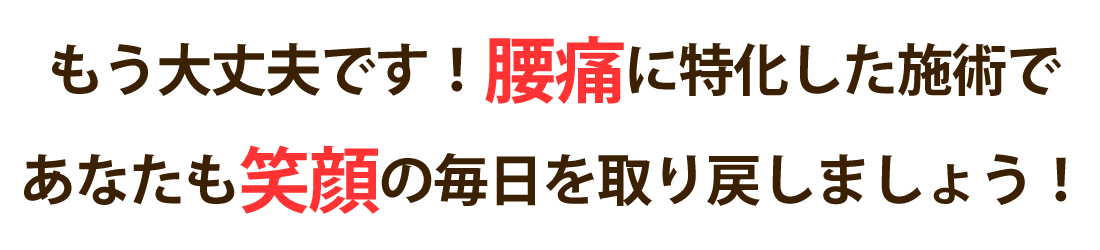 ときわ台駅前整骨院で腰痛を根本改善しませんか？
