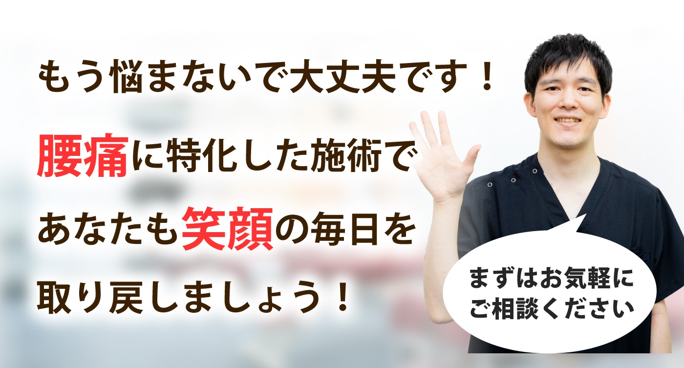 ときわ台駅前整骨院で腰痛を根本改善しませんか？